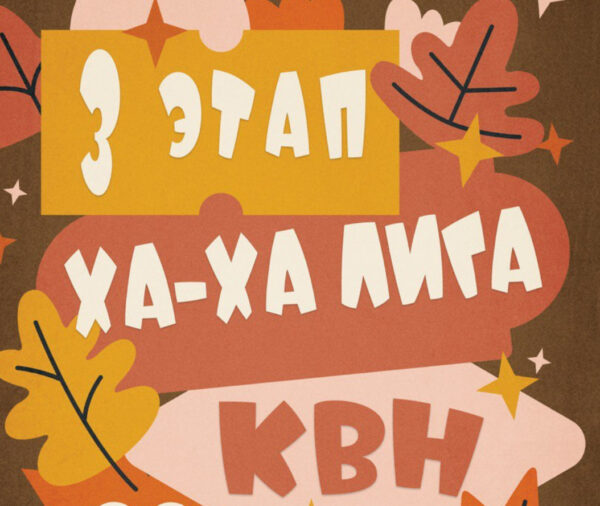 квн ха-ха лига дмитров